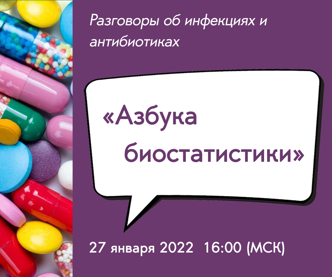 IACMAC1997's tweet photo. 🎓 Уважаемые коллеги!
Приглашаем вас принять участие в серии онлайн-семинаров «Разговоры об инфекциях и антибиотиках».
🗓 Очередной вебинар пройдёт 27 января в 16:00 (МСК)
🔗 Регистрация по ссылке:
https://t.co/UBqvMHf0Rg https://t.co/ue4ndzBLiS
