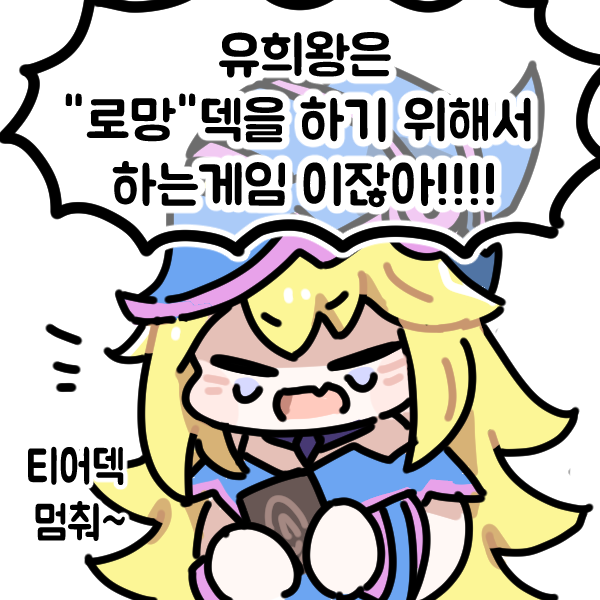 유희왕은 "로망"을 위해서 하는 게임이잖아! 