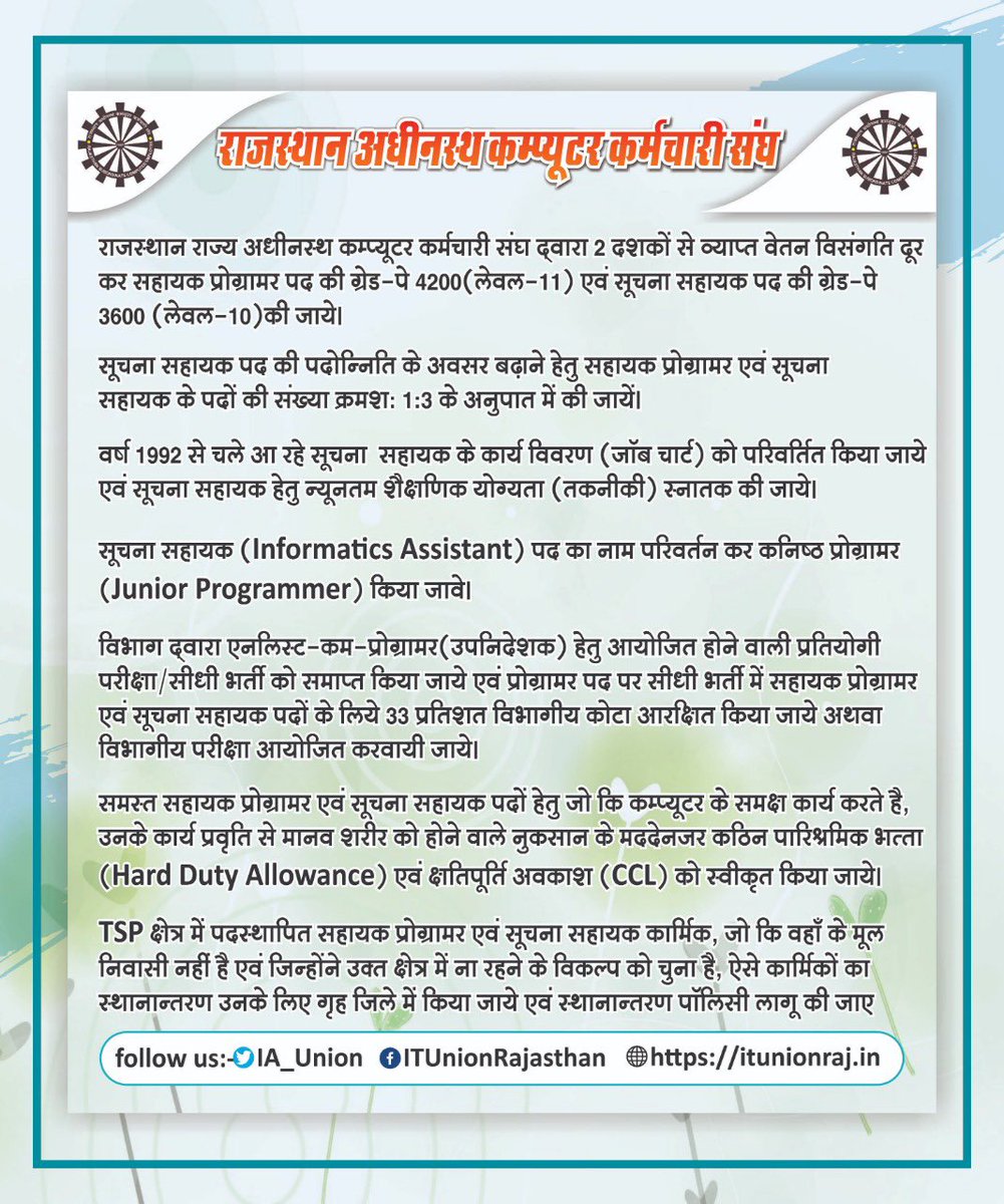 #गहलोतजीकाDoITC जनसूचना हो या जनआधार आई टी योधा हर समय है तैयार।