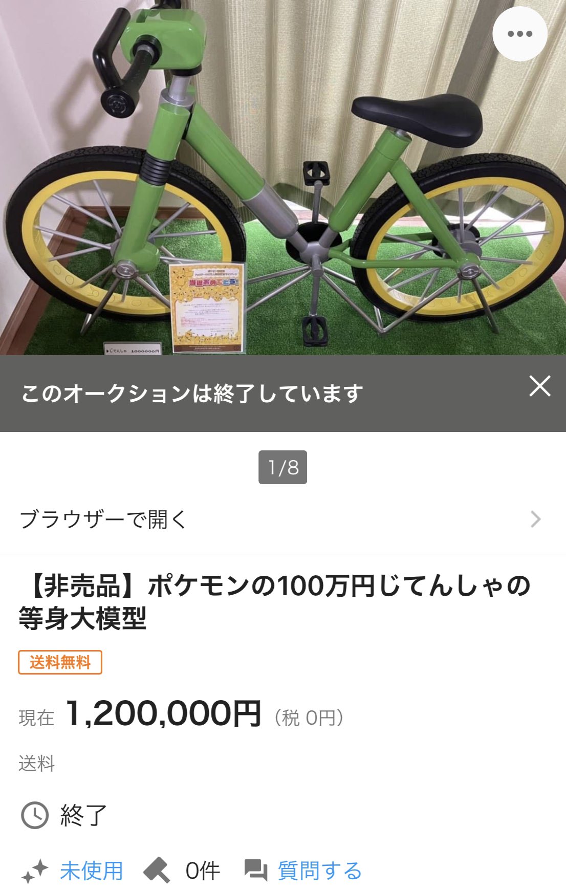 𝕂𝕝𝕖𝕫𝕒𝟙𝟘𝟠 悲売品 当選者 出品者 様 ポケモンの100万円じてんしゃ を300万円で売ろうとしていた T Co 7690nosklo T Co Lkbfc4gcvd Twitter