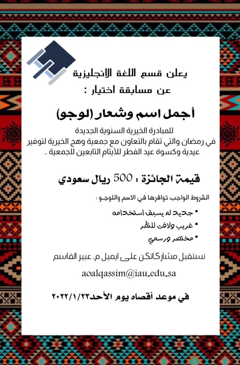 engl_dep's tweet photo. تنويه:

تم تمديد المسابقة إلى يوم الخميس ٢٠٢٢/١/٢٧ https://t.co/gMgauDTU4Y
