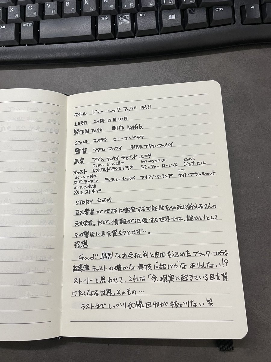 IridecentLP0720's tweet photo. 映画ノート、始めました📖

ノートは我が師より賜りました✨

レビューは
「ドント・ルック・アップ」
大傑作！面白かったー

“JUST LOOK UP “  ★彡 https://t.co/92pOaCvY7p