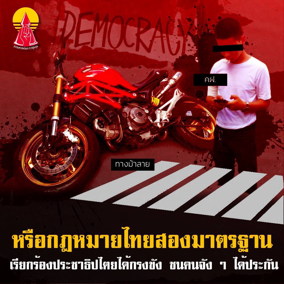 ThammasatUFTD's tweet photo. เรียกร้องประชาธิปไตยได้กรงขัง
แต่ชนคนตายจัง ๆ กลับได้ประกัน

หากระบบราชการและกฎหมายไทยยังมีความยุติธรรมและละอายใจอยู่บ้าง ขอให้ทางสำนักงานตำรวจแห่งชาติหรือผู้บังคับบัญชาของตำรวจ คฝ. นายนั้น ออกมาชี้แจงเหตุการณ์ดังกล่าวและให้ผู้กระทำผิดรับการลงโทษตามกฎหมาย
#หมอกระต่าย https://t.co/bSY5cY7azn