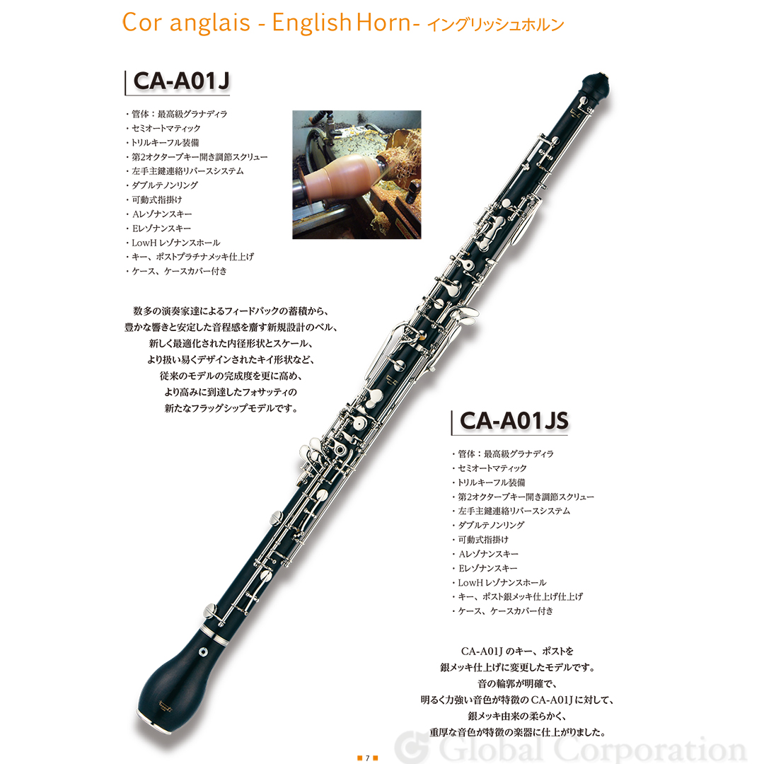 ◇掲載記事紹介／イングリッシュホルン対談◇ 管楽器専門誌パイパーズ