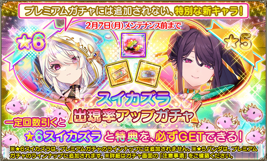 Dmm Games フラワーナイトガール ナズナ メンテナンス終了のお知らせ 2 6 本日の主なアップデート内容は下記の通りです 7周年人気投票 のイベント開始 特別キャラ出現率アップガチャ開始 ヒノキのウェディングスキンを ショップ に