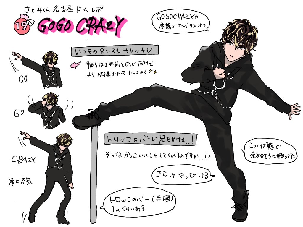 さとみくん名古屋ドームレポ「GO GO CRAZY」
見た瞬間心奪われたシーン、さらっとこなしちゃうのかっこよすぎるし体幹つよつよ、ほんとに喜ばせ上手で困ってしまいます毎公演みたい🥲
#さとみギャラリー
#すとめも名古屋ドーム
#すとめもNextレポ 