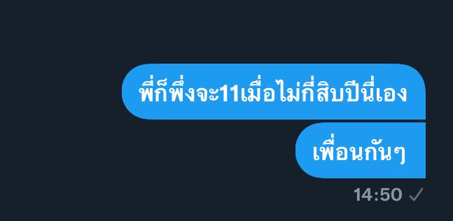 กูตอนเจอรุ่นน้องอายุน้อยกว่ามาก แต่ไม่อยากให้เขาเกร็ง