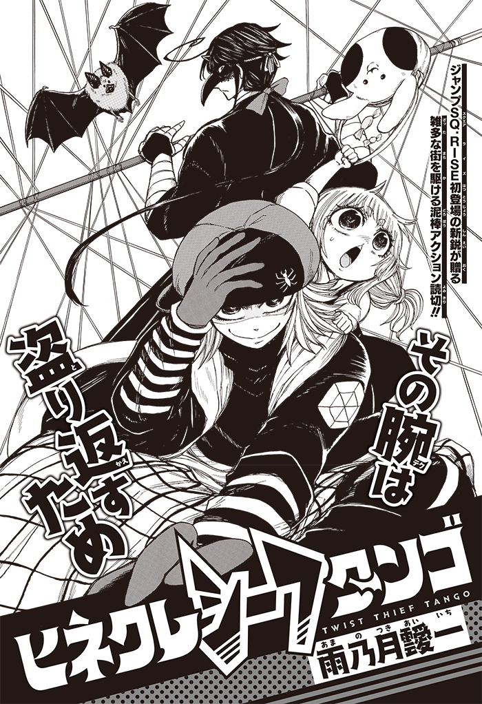 ジャンプsq 編集部 ジャンプsq Rise 22 Winter 1月27日 木 発売 発売前 冒頭先行配信 開始 本日更新 ヒネクレシーフタンゴ 雨乃月靉一 T Co 1pskvlnykb T Co S6kyppzl2d Twitter