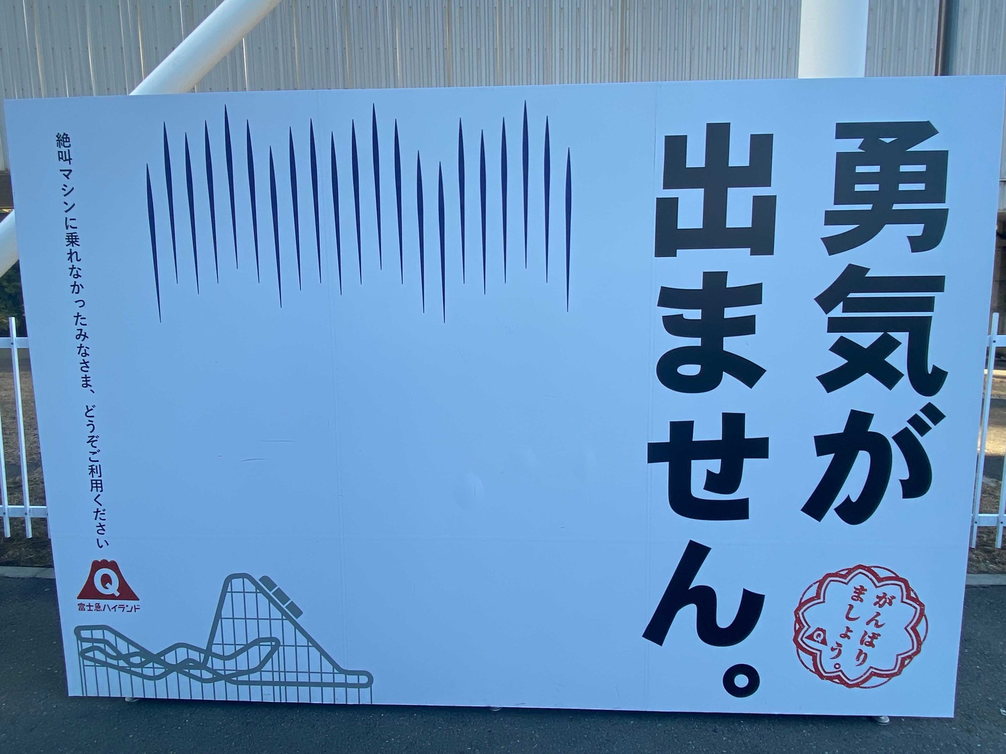 富士急ハイランド 公式 この写真スポットを知ってますか 勇気が出なかった人集まれーーー 富士急ハイランド 富士急 勇気が出ません T Co Vlrgih3t96 Twitter 富士急ハイランド 公式 この写真スポットを知ってますか 勇気が出なかった人集まれーーー 富士急ハイランド 富士急 勇気が出ません T Co Vlrgih3t96 Twitter