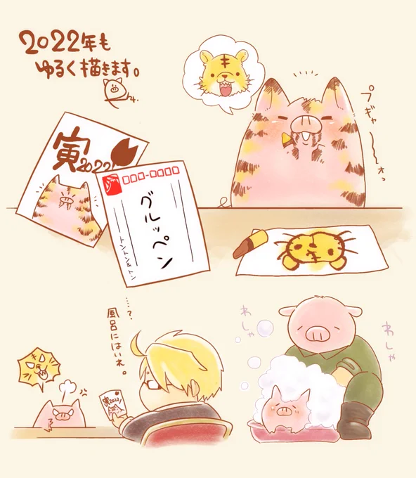 1月だから正月ネタもまだセーフ、今年もよろしくお願いします🐷 