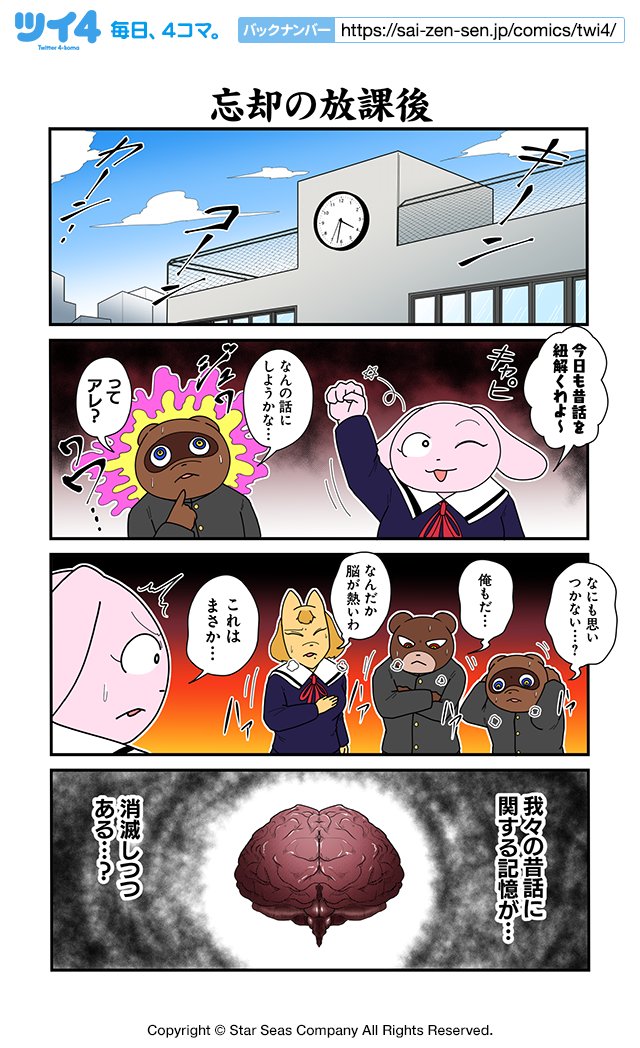 【忘却の放課後】あべまん『集え!アニマル昔話革命団』 https://t.co/2QiOpQLhzE #ツイ4 