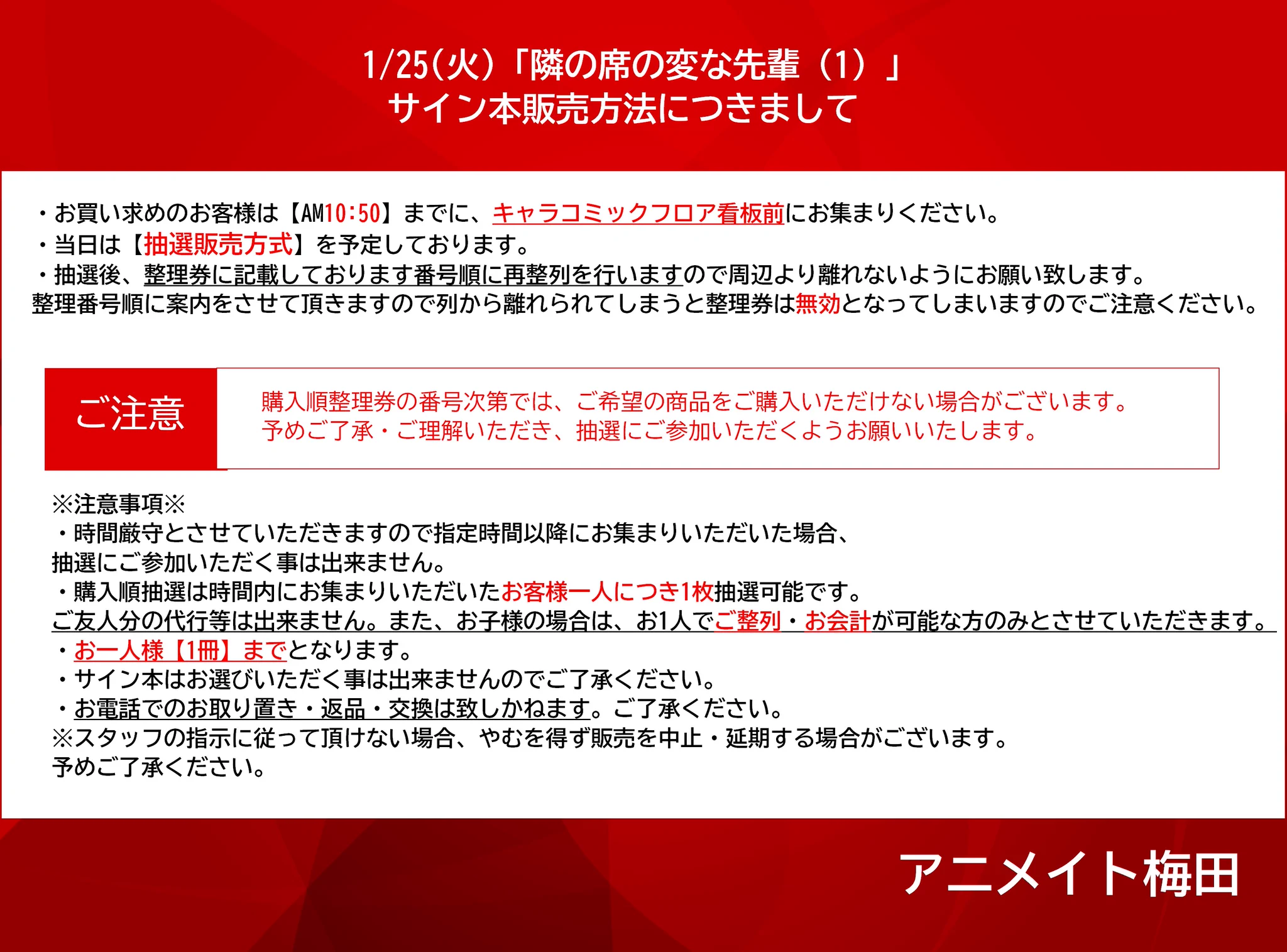 アニメイト梅田 on X: 