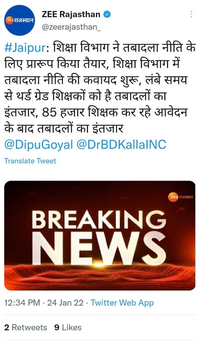 MadhuYa40925892's tweet photo. जब भी शिक्षक ट्रांसफर के लिए आवाज उठाते हैं तो प्रारूप का जिन्न बाहर आ जाता है। अध्यापकों को ज्यादा खुश होने की आवश्यकता नहीं है। ये प्रारूप हर 4-6 महीने से आता रहता है। @DrBDKallaINC @ashokgehlot51 @SachinPilot @RahulGandhi @Hemaram_INC @zeerajasthan_ https://t.co/ao7gt2WkhW