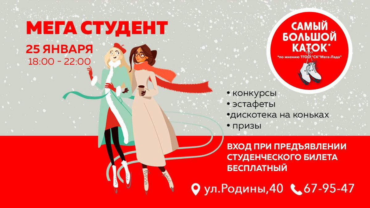 TUmoinSO's tweet photo. День студента на МЕГА катке❗️⛸️ https://t.co/jj5KkAVvdX
