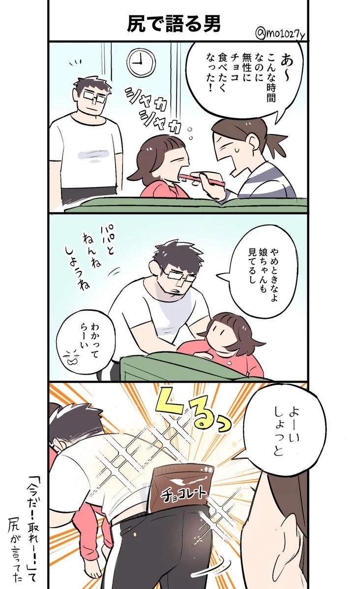 尻で語る旦那さん！愛情が溢れていて素敵すぎる！