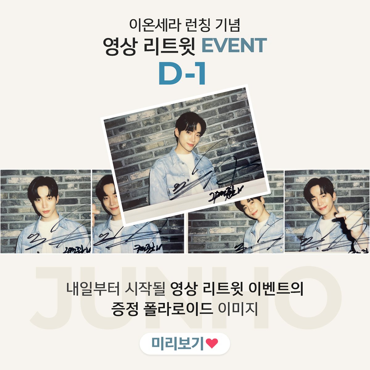 세상에 단 하나뿐인!🔥
♥준호 친필 사인 폴라로이드♥
갖고 싶다면 내일 리트윗 도전!!!
이벤트 오픈 D-1

다섯 장 중 랜덤 증정
세상에 단 하나 밖에 없는 준호를 소유하세요😍

많관부! 많응부!

#젝시믹스 #이온세라 #젝시믹스코스메틱_이준호
#리트윗이벤트 <a href="/dlwnsghek/">REAL JUNHO LEE</a>
#2PM #투피엠 #JUNHO #준호