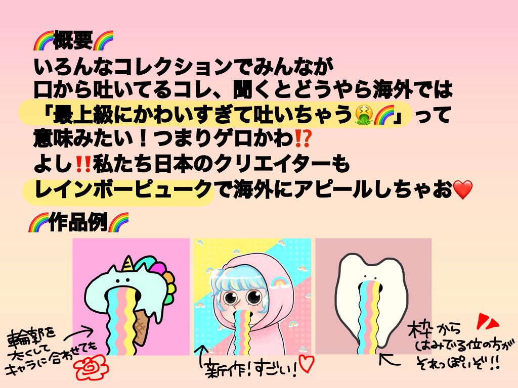 CreatorWao's tweet photo. ☁️🌈🌈🌈🌈🌈☁️
わおぽけマイマイラジオpresents
#吐きレインボー 企画始動‼️
参加は簡単❤️下記アドレスからDLできる「虹」を吐かせたイラストと共に2つのハッシュタグをつけてツイートするだけ🥺🌈
詳細見てね👇 #rainbowpuke
虹DL→https://t.co/OzS7L5sbO6
☁️🌈🌈🌈🌈🌈☁️ https://t.co/Mukv3nTz4L