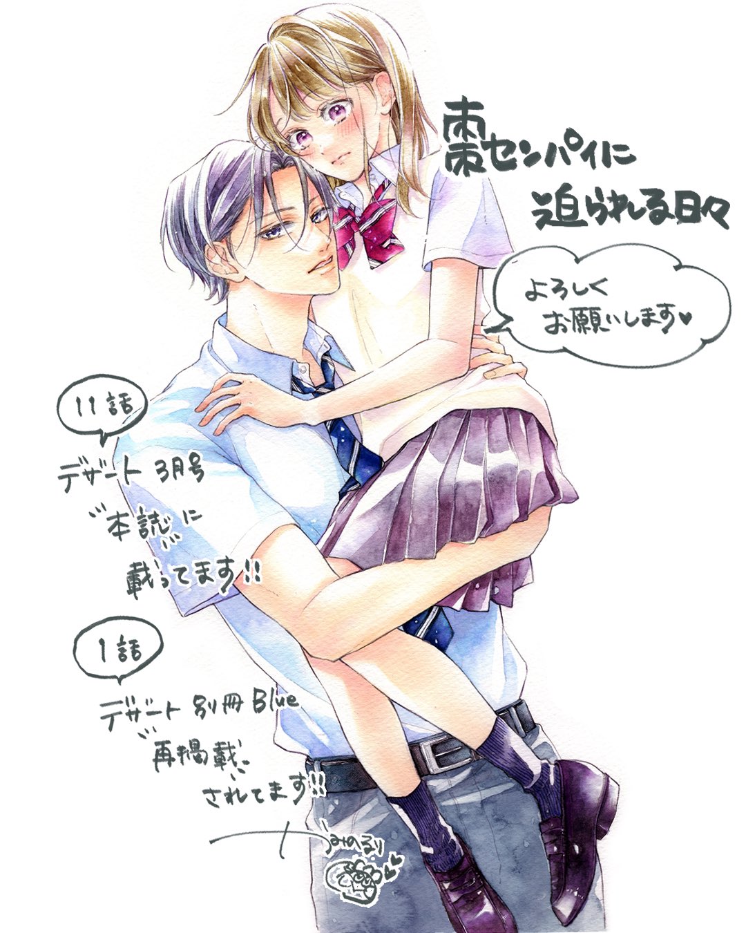 棗センパイに迫られる日々（5）』（かみの るり）｜講談社
