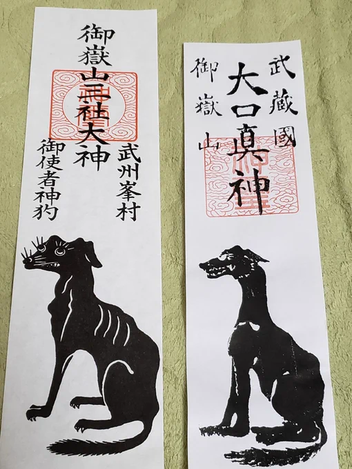 今日のオオカミ参拝
まさか近所に狼信仰の神社が2社もあるとは思わず… 
渋谷の宮益御嶽神社、御嶽山の御嶽神社を訪ねてきました。
左が御嶽山、右が宮益御嶽の御朱印と護符になります。 