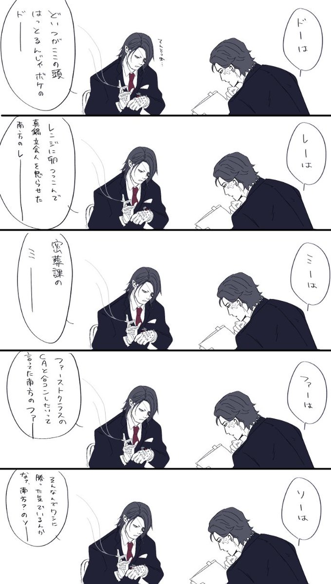 寝不足な門と長ととばっちり南 