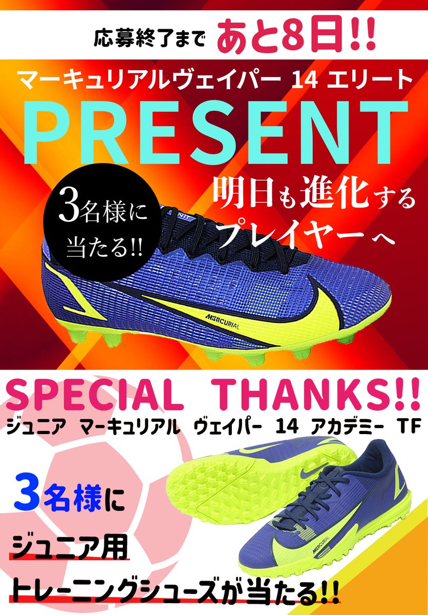 MakeGenesis's tweet photo. MAKEGENESISプレゼントキャンペーンhttps://t.co/671wijSVxM
マーキュリアルヴェイパー14エリート/ジュニア14アカデミーが合計6名様に当たる!?
締め切りまであと8日!!憧れのあの選手に近づこう!
#プレゼントキャンペーン #NIKE #マーキュリアル https://t.co/FJc5zxfoTh