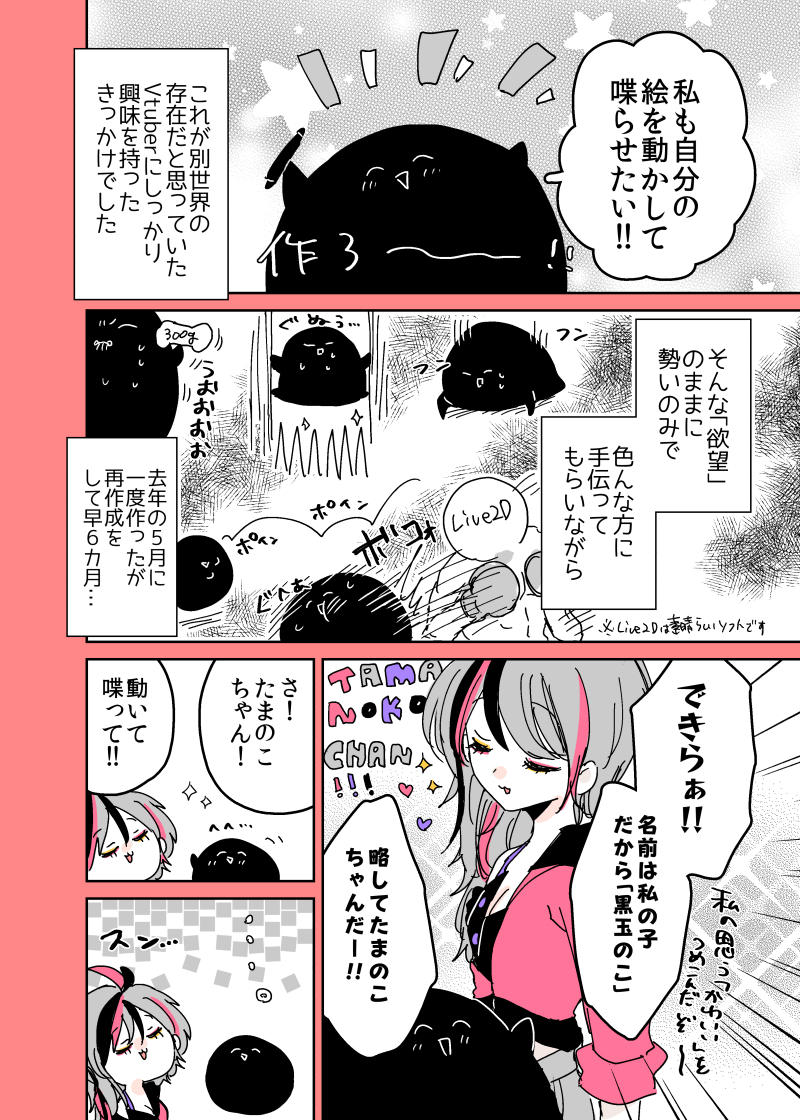 漫画家の欲望で生まれたバーチャル人形たまのこちゃん誕生秘話(※今まで一切隠してない) 