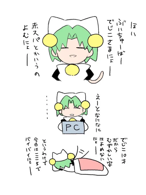 Vtuberでじこ三回目くらいにはこうなってる #令和もデ・ジ・キャラットを推しています 