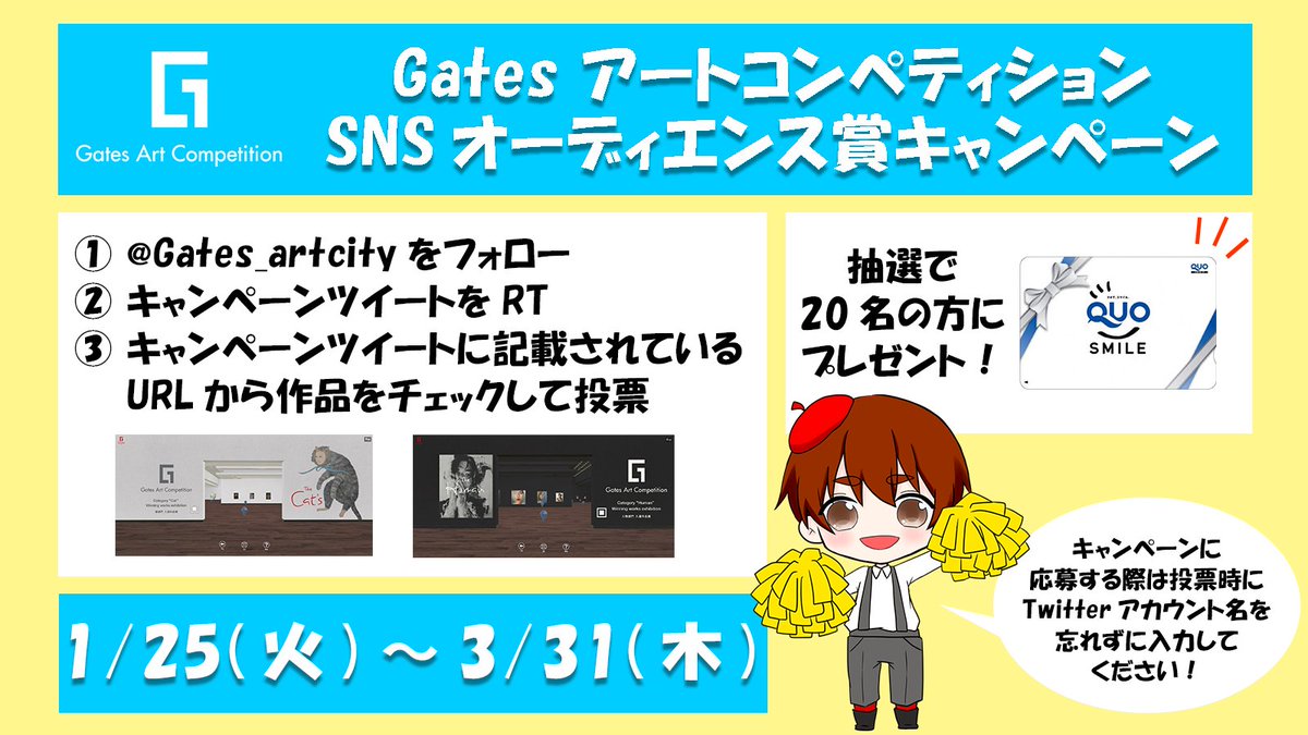 Gates_artcity's tweet photo. Gatesアートコンペティション
SNSオーディエンス賞CP

フォロー&amp;RT＆投票で
抽選で10名に￥500分クオカードプレゼント！
期間 1/25~3/31

期間中には作品を毎日18時に投稿します。
お気に入りの作品を下記URLから投票ください。

＃猫部門
https://t.co/M0Pw3DHpkE
＃人物部門
https://t.co/pnuKXPvnOd https://t.co/uY6xAi6b62