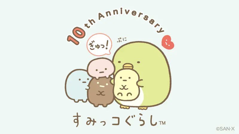 ぺんぎん?がたぴおかをぎゅっ
#すみっコぐらし10周年 