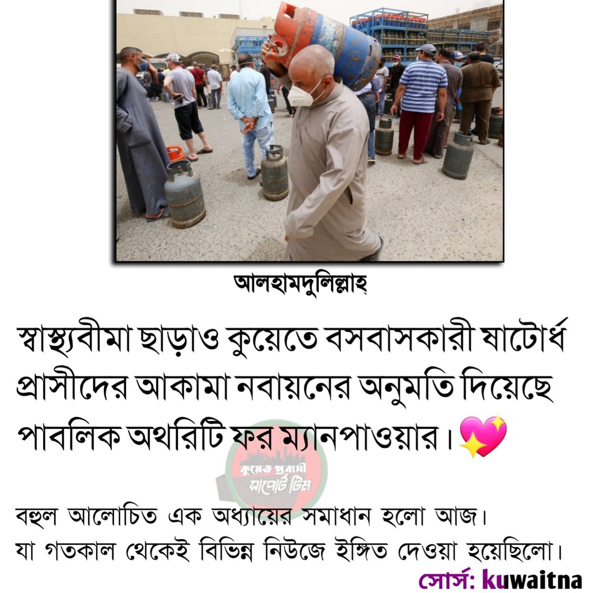 kpstpage's tweet photo. ৬০ বছর বয়সীদের আকামা নবায়নের ফী ২৫০ দিনার....
#kpst https://t.co/9ze2bkENcg