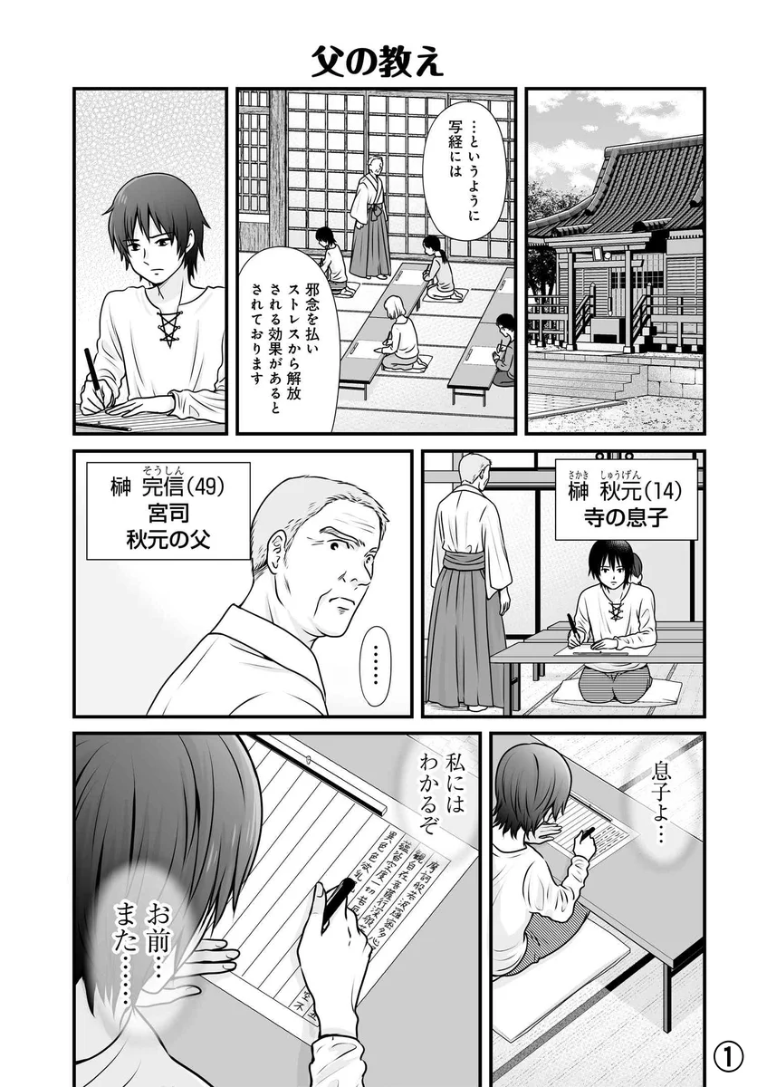 寺の息子はエロいことばかり考えている？それに対する父の教えwww