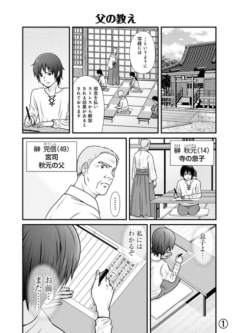 「父の教え」 