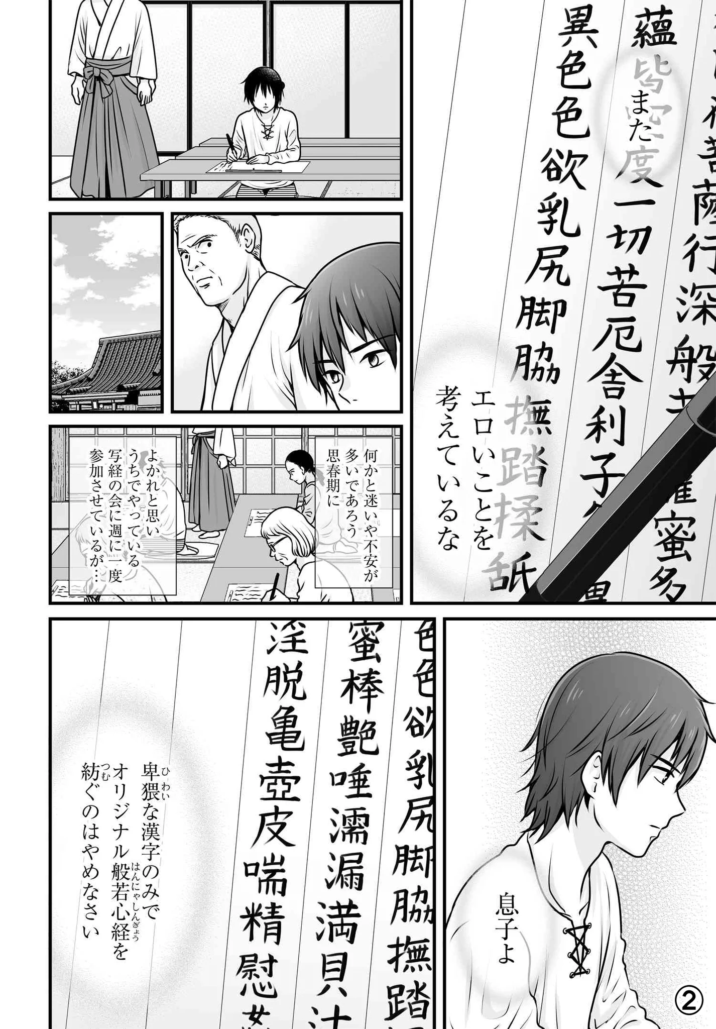 寺の息子はエロいことばかり考えている？それに対する父の教えwww