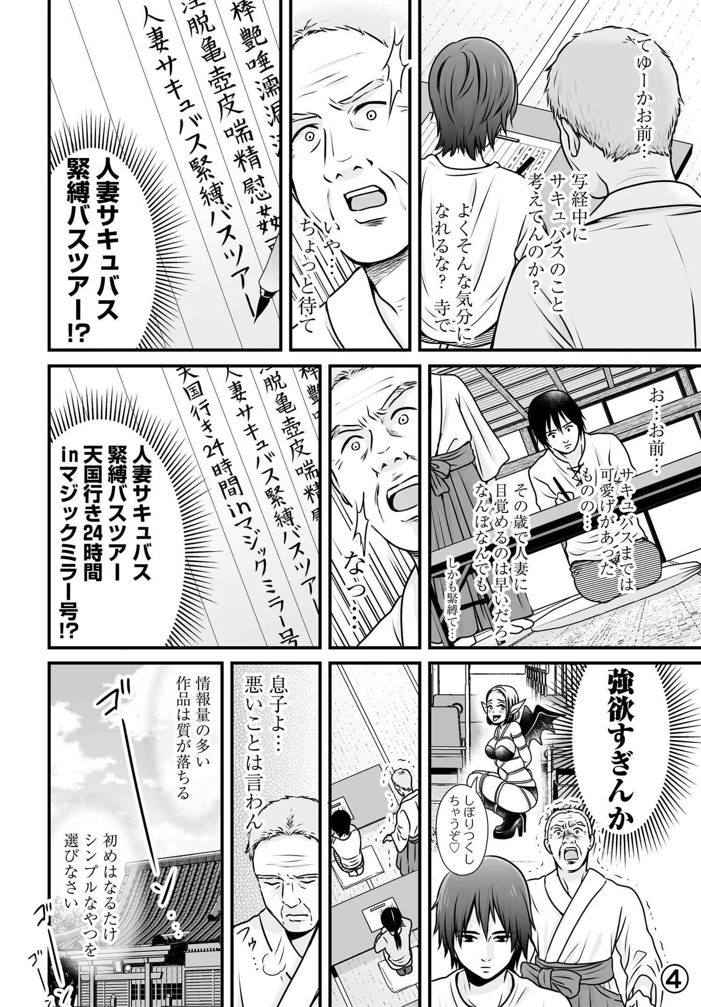 寺の息子はエロいことばかり考えている？それに対する父の教えwww
