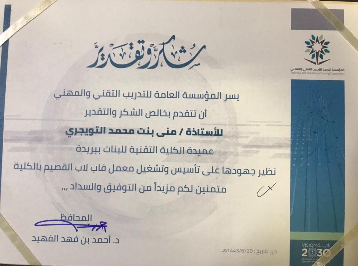 tvtc_f_buraydh's tweet photo. تشرفت #عميدة الكلية أ/منى التويجري باستلام شهادة شكر وتقدير من معالي المحافظ على تأسيس معمل #فاب_لاب_القصيم بالكلية والجهود المبذولة في تجهيزه
#التدريب_التقني #تقني_آمن https://t.co/rOHLl4UIsU