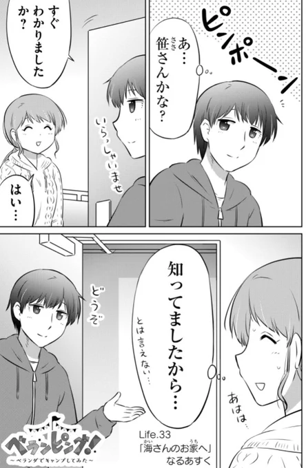 【更新】最新話公開になりました!ついに海さんの家にやってきましたよ～🏕️✨
↓
『ベランピング!～ベランダでキャンプしてみた～』 - #ベランピング! #GANMA https://t.co/5D8QycgxJq 