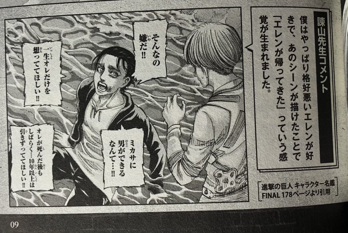 kasumi_kasa's tweet photo. +4/
Yams: I really like uncool side Eren, and the fact that i’m able to draw that scene gave me the feeling that "Eren is back" https://t.co/7eZtOwIze5