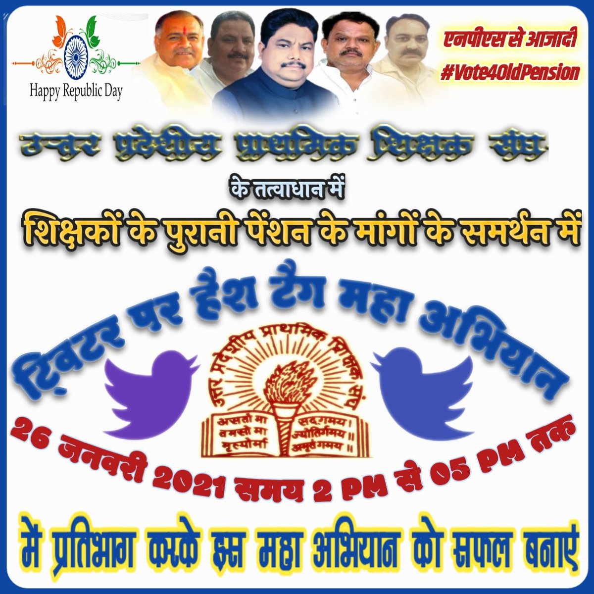 SarveshUPPSS's tweet photo. हम सब तैयार है हमारा और हमारे परिवार का वोट पुरानी पेंशन को जायेगा ।
@DrDCSHARMAUPPSS https://t.co/QEpyYDP3wX