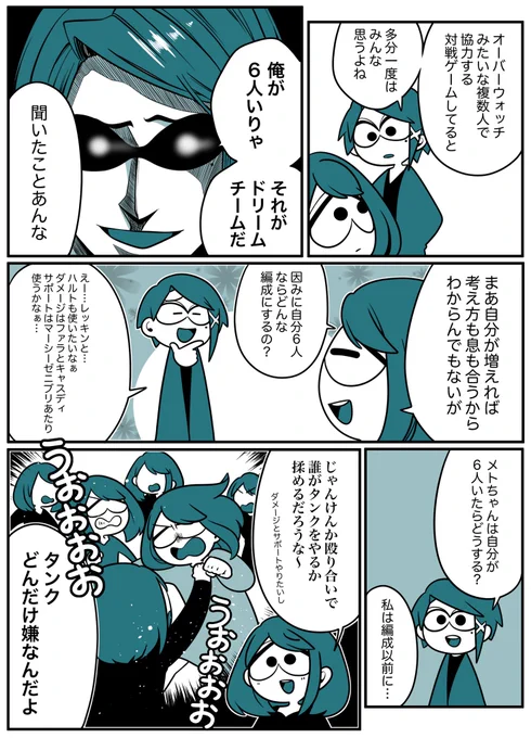 ドリームチームの争い

#Overwatch 