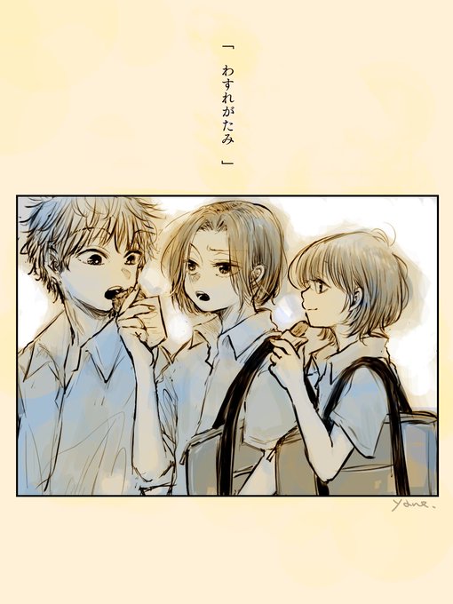 『わすれがたみ』
兄、弟、兄の友人、3人の話。
病気で亡くなる子が出てくるので、苦手な方はご注意を。
一応…ハッピーエンドのつもりです。
(去年アップした漫画を加筆修正したものです。)

①/4(全16p)
 #創作BL 