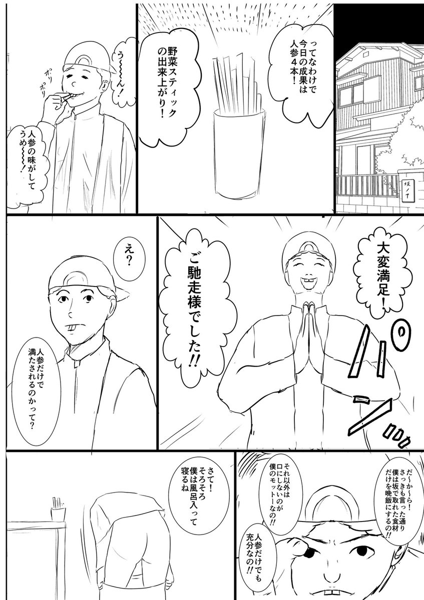 前に描いた5ページのネーム① 