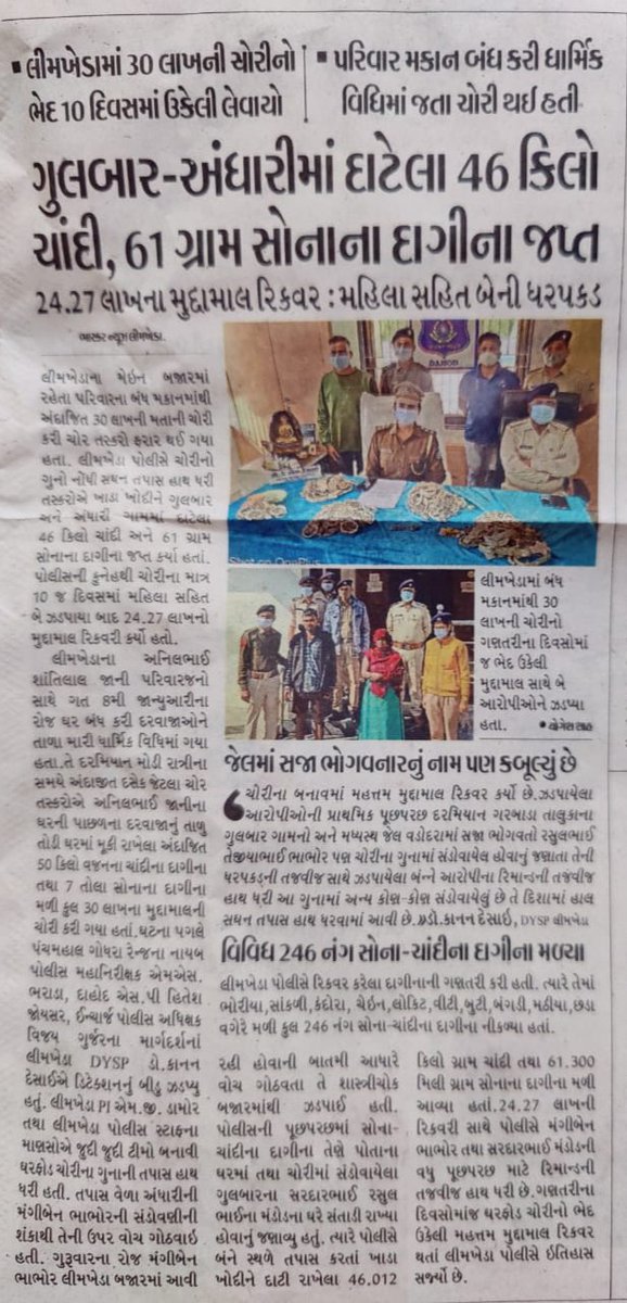 Media Coverage

<a href="/sanghaviharsh/">Harsh Sanghavi</a> <a href="/dgpgujarat/">DGP Gujarat</a> <a href="/GujaratPolice/">Gujarat Police</a> <a href="/Bhupendrapbjp/">Bhupendra Patel</a>
<a href="/SP_Dahod/">SP Dahod</a> 

#Dahod #Gujarat #GujaratPolice