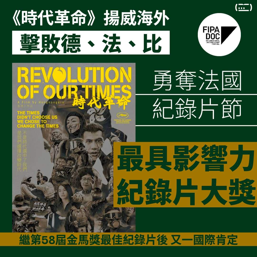 【時代革命 楊威海外】
香港人抗爭紀錄片 
遍地開花 全世界
感謝 周冠威導演👏👏👏