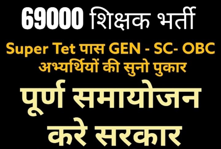 S.kumar:
#69k_शिक्षकभर्ती_में_पूर्ण_समायोजन_करो

<a href="/myogiadityanath/">Yogi Adityanath</a>
<a href="/yadavakhilesh/">Akhilesh Yadav</a>
<a href="/samajwadiparty/">Samajwadi Party</a> 
<a href="/CMOfficeUP/">CM Office, GoUP</a> 
<a href="/PMOIndia/">PMO India</a> 
<a href="/priyankagandhi/">Priyanka Gandhi Vadra</a> 
<a href="/SanjayAzadSln/">Sanjay Singh AAP</a> 
<a href="/dpradhanbjp/">Dharmendra Pradhan</a> 
<a href="/BJP4UP/">BJP Uttar Pradesh</a> 
<a href="/bstvlive/">भारत समाचार | Bharat Samachar</a>
<a href="/CNEWS/">CNEWS</a>