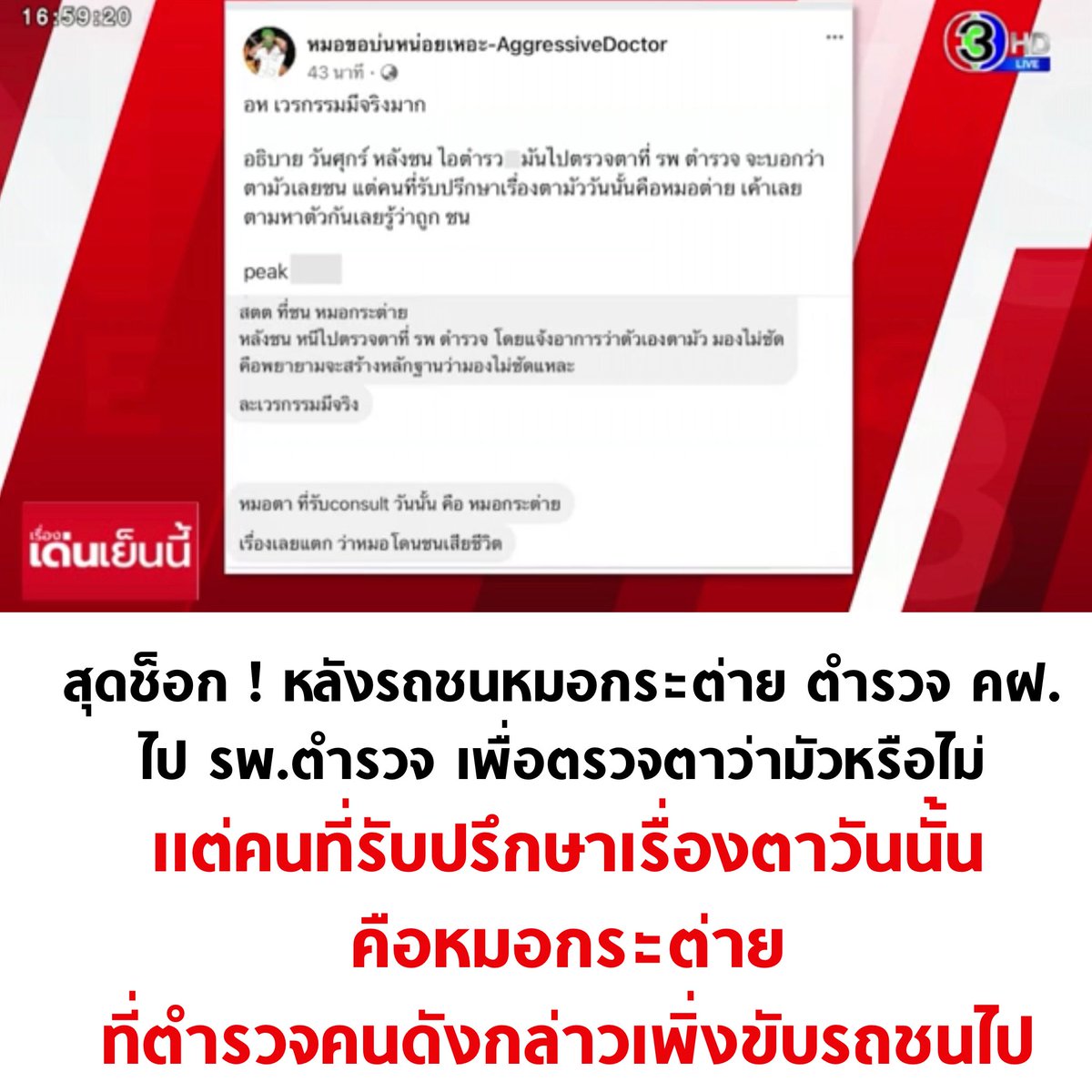 อันนี้อึ้งจริง

#โหนกระแส #หมอกระต่าย 
#ตํารวจมีไว้ทําอะไร