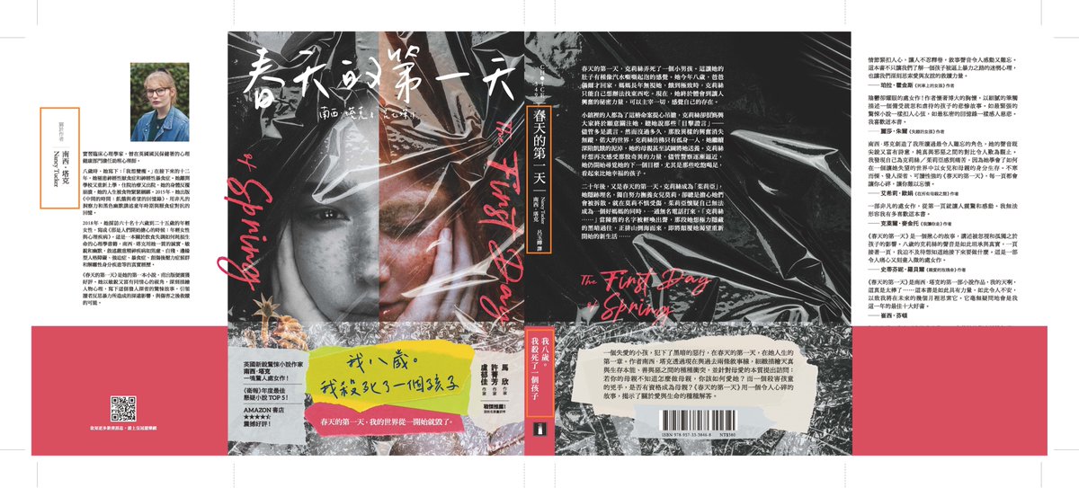 Thrilled to announce that THE FIRST DAY OF SPRING publishes in Taiwan today! Congratulations <a href="/NancyCNTucker/">Nancy Tucker</a> and #CrownPublishing – what a beautiful cover to celebrate this publication!