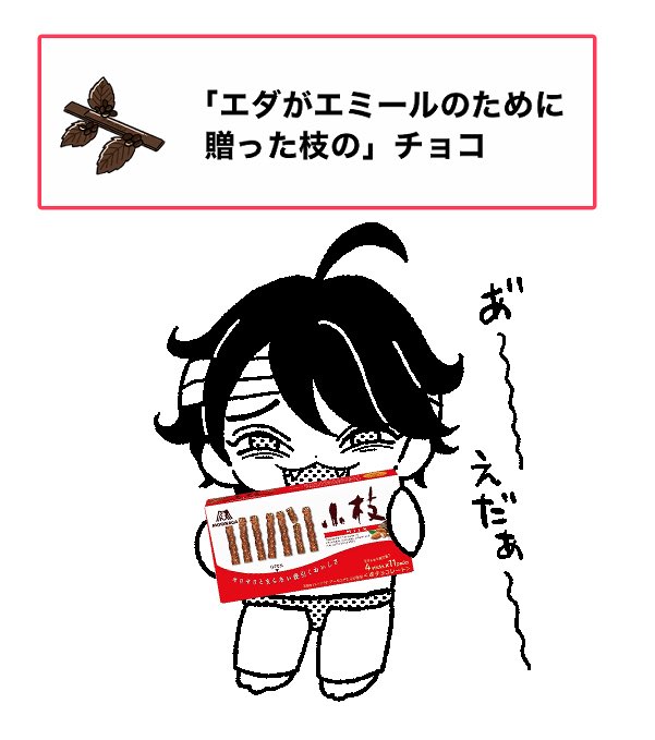 ありがとう🍫 