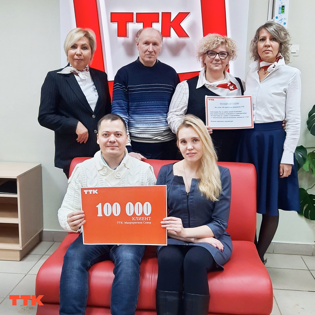 Компания ТТК tweet media