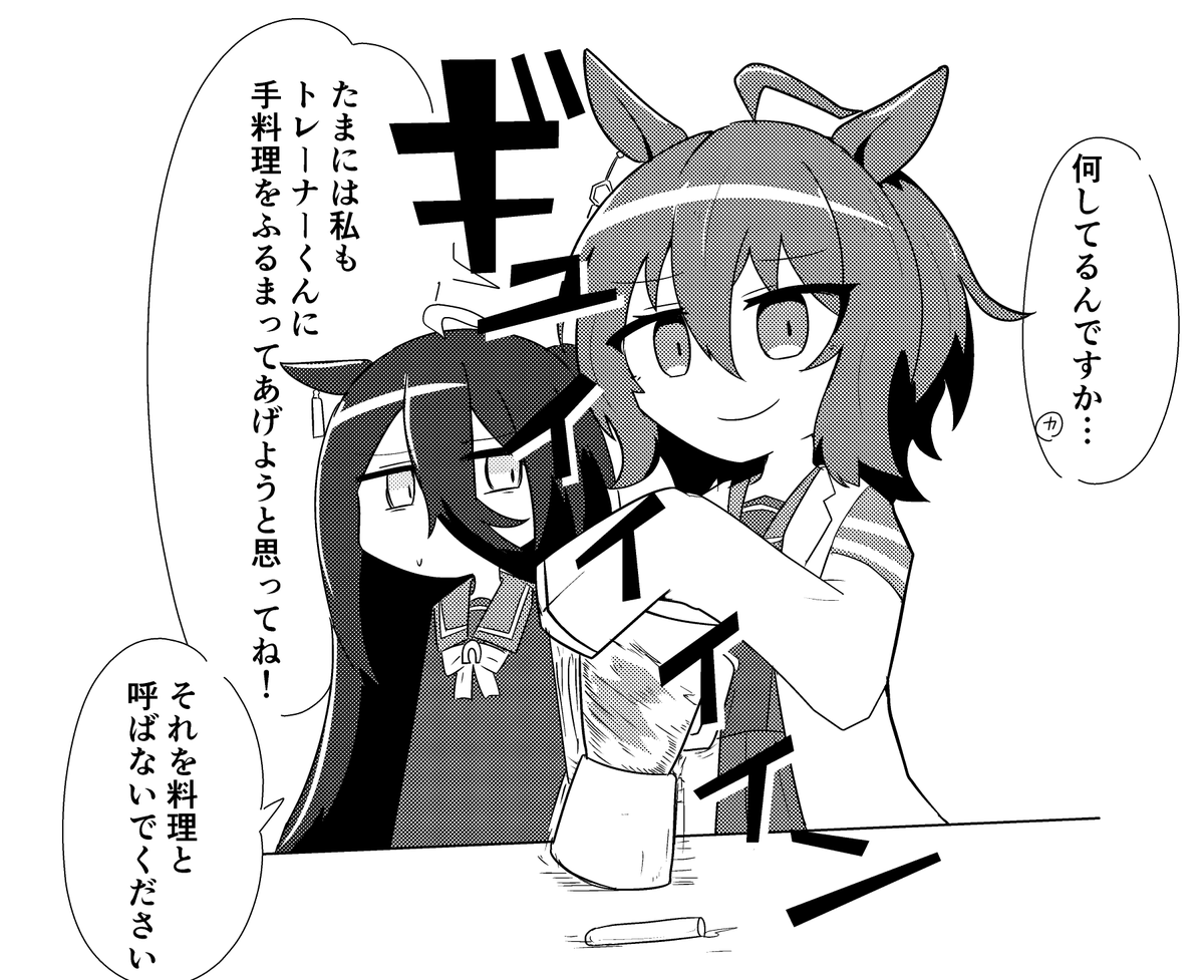 タキオンクッキング 