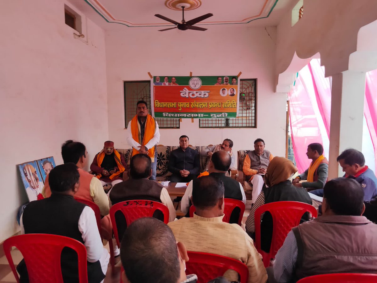 ShahiPratap's tweet photo. आज सोनभद्र ज़िला के दो विधानसभा क्षेत्र दुद्धी और ओबरा चुनाव संचालन समिति के बैठक में भाग लिया .. 
   कार्यकर्ताओं में ग़ज़ब का जोश है चारों विधानसभा में में कमल खिलेगा ...

#UPElections2022
#YogiAdityanath
#BJP4UP2022 

@myogiadityanath @idharampalsingh @sunilbansalbjp https://t.co/DmzT10AUvR